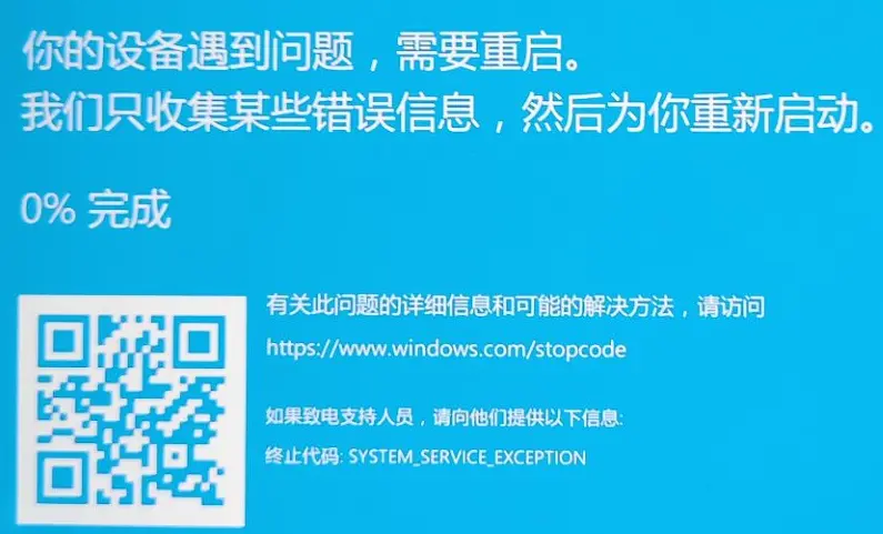 Win10 使用VMware等虚拟机启动虚拟机蓝屏报错SYSTEM_SERVICE_EXCEPTION解决方案