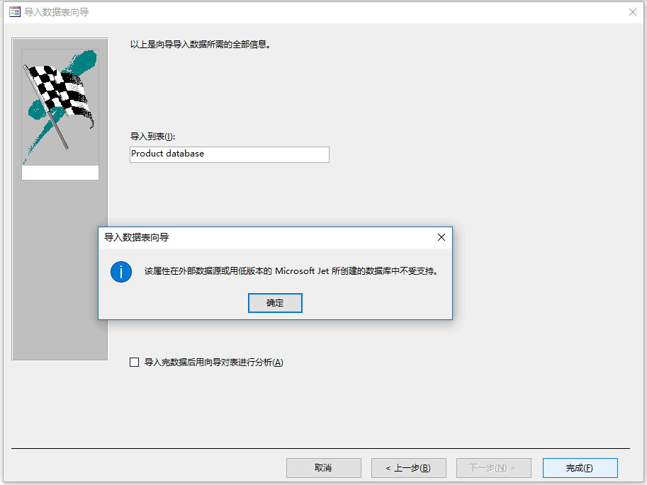 导入数据表向导:“该属性在外部数据源或用低版本的microsoft jet所创建的数据库中不受支持。”的解决办法