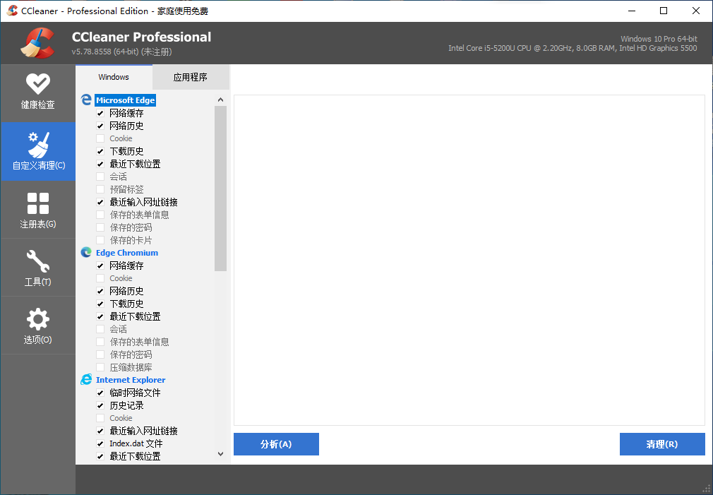 CCleaner 超强系统清理工具绿色非安装版