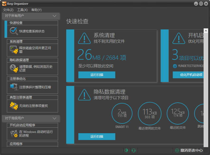 超级卸载工具Reg Organizer绿色非注册版