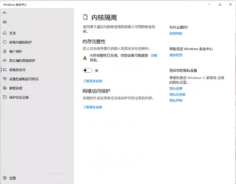 win10、win11电脑设备安全性关闭不了处理方法