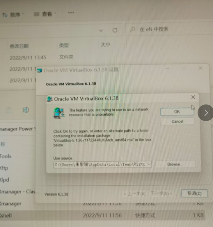 virtual box 报错导致无法 正确安装virtualbox版本 提示The feature you are trying to use is on a network resource tha