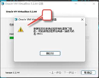 安装Oracal VirtualBox出现error2503