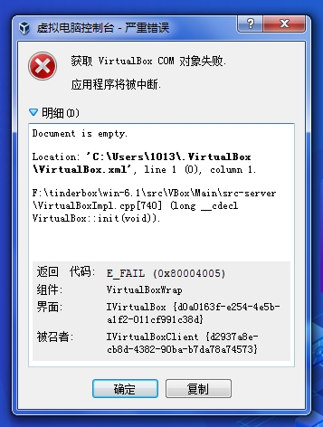 VirtualBox启动报错：Document is empty. Location: 'C:\Users\VirtualBox.xml', line 1 (0), column 1.