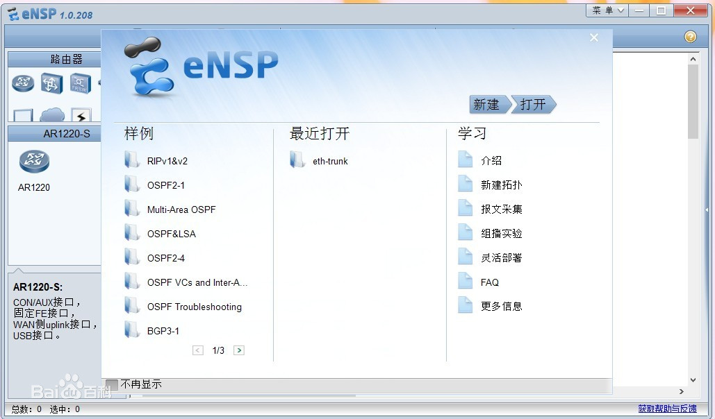 ensp1.3经典版下载地址